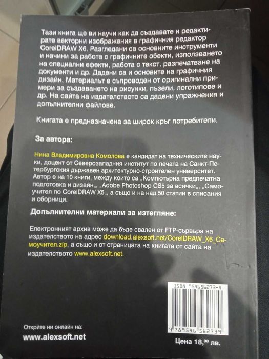 CorelDRAW X6 Самоучител - Нина Комолова - нова