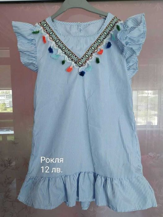 Рокли за принцеси