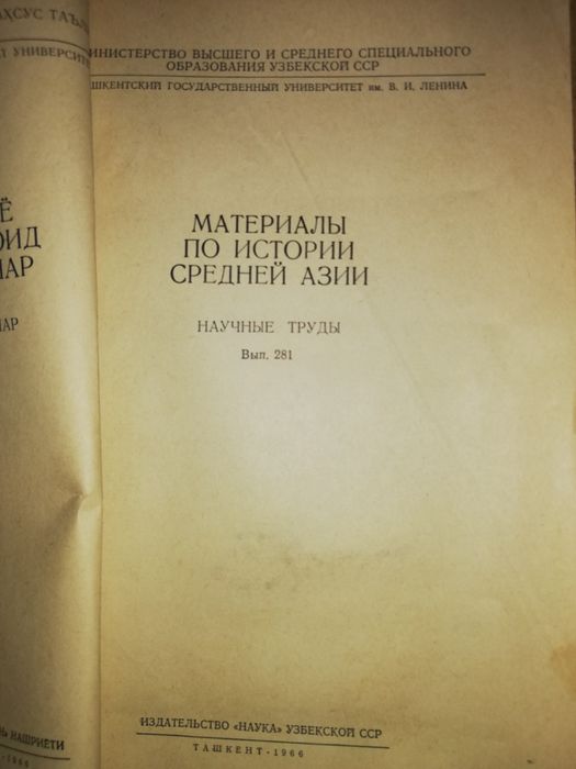 Журналы по истории и археологии "Труды ТашГУ"