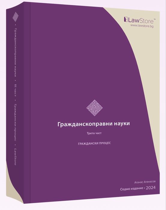 Чисто нови учебници Law store