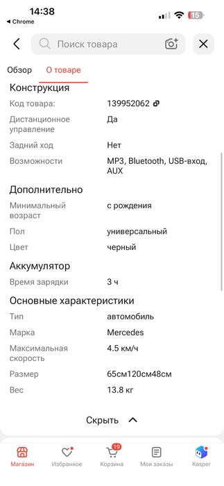 Детский электромобиль, игрушечный