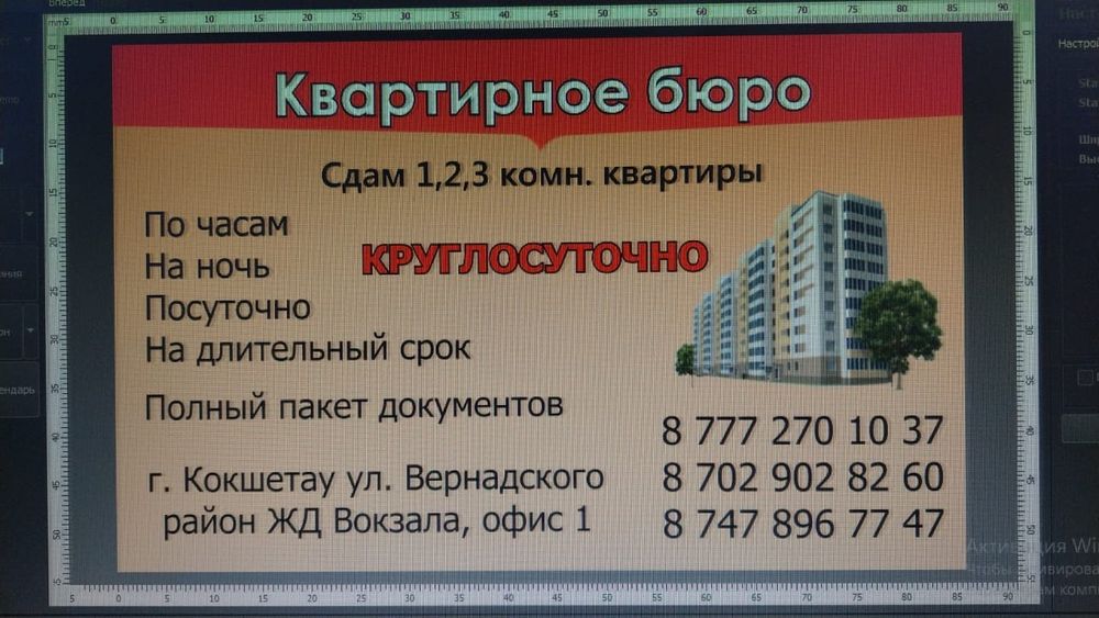 Посуточно квартир в городе Кокшетау