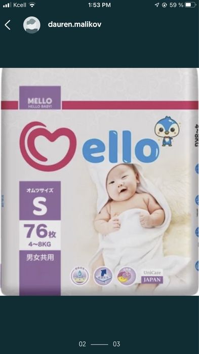 Подгузники Мелло