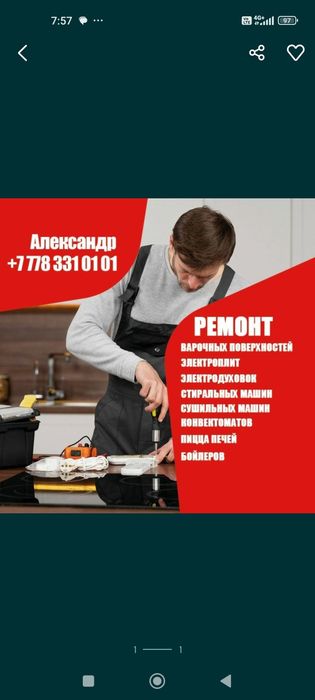Ремонт электроплит и духовок