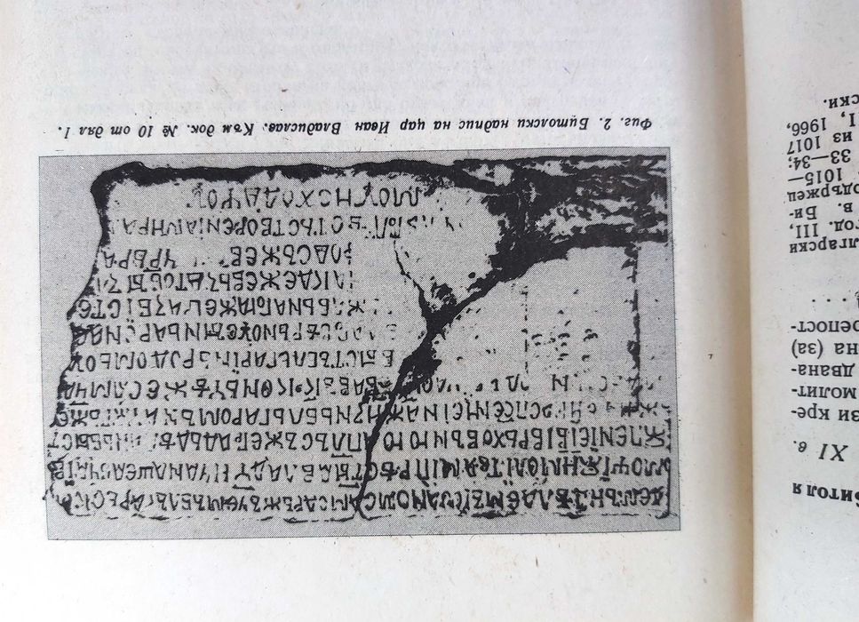 Продавам: Македония - сборник от документи и материали