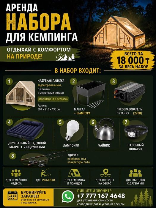 Надувная палатка в аренду.