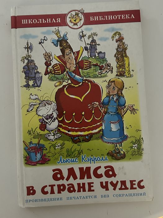 СРОЧНО! алиса в стране чудес