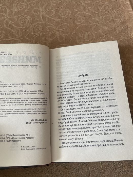 книга Сергей Минаев - время героев