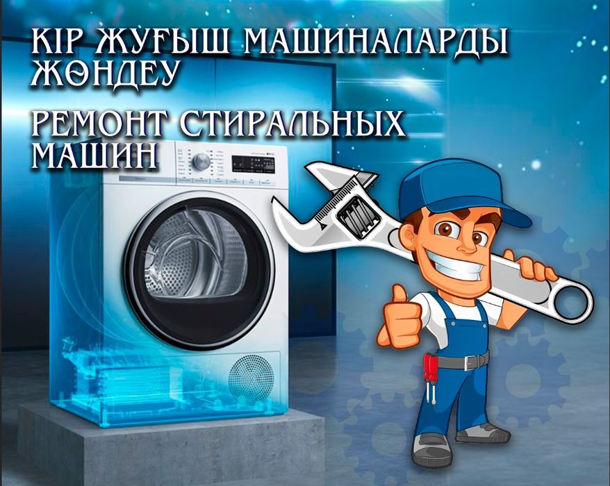 Ремонт и установка стиральных машин