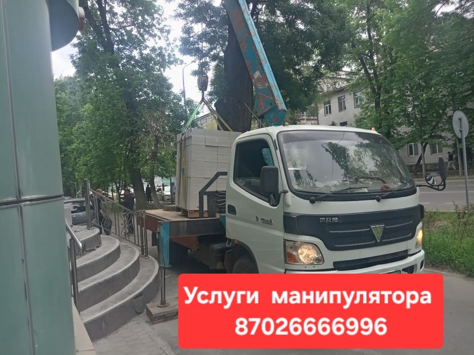 Услуги манипулятор недорого