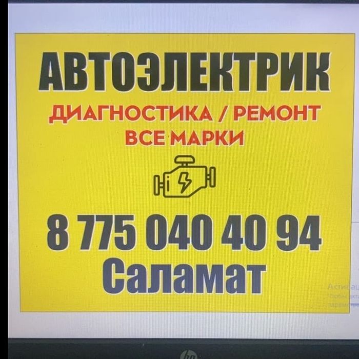 Автоэлектрика диагностика