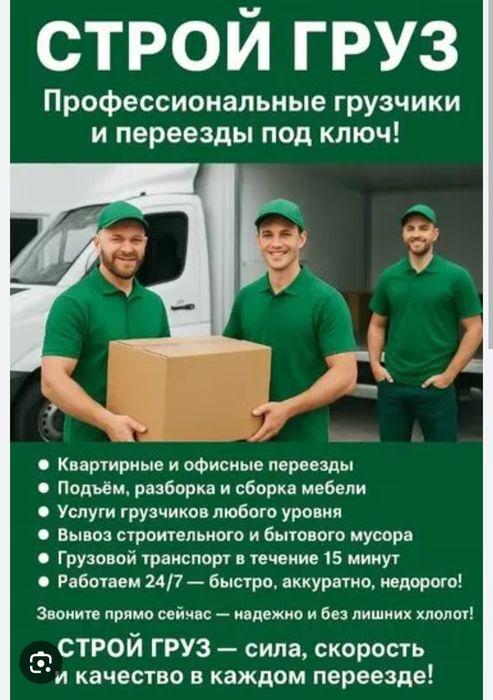 ГРУЗЧИК от 3000 Газель