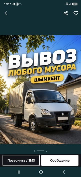 Газель вывоз мусор. Грузшик 24/7