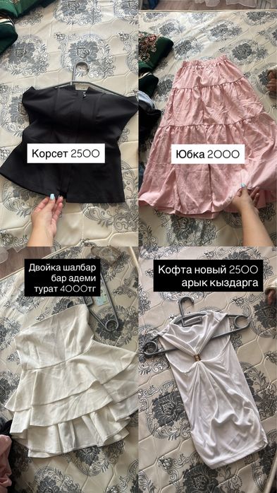 Женская одежда срочно сатылады
