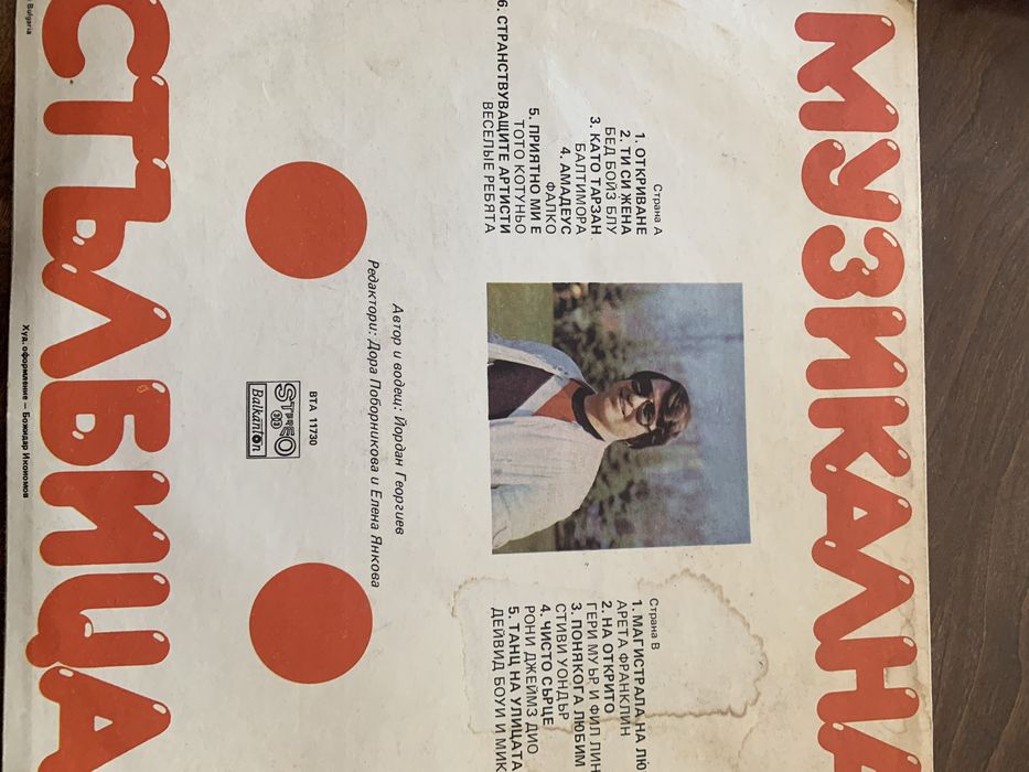 Грамофонни плочи