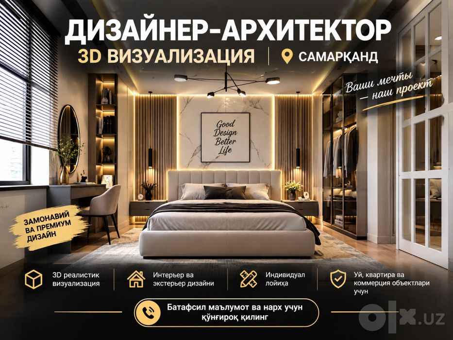 Дизайнер Самарканд