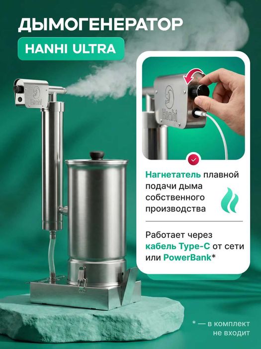 Коптильня холодного копчения с дымогенератором Hanhi 53 л