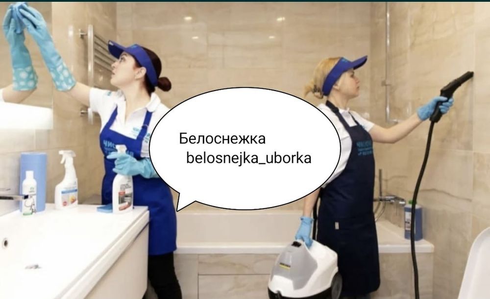 .Клиниг Белоснежка. Уборка Атырау котедд дома офиса.