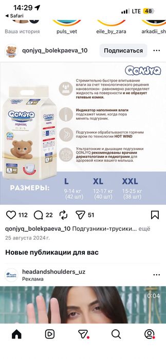 Подгузники-трусики 9-14 кг , L