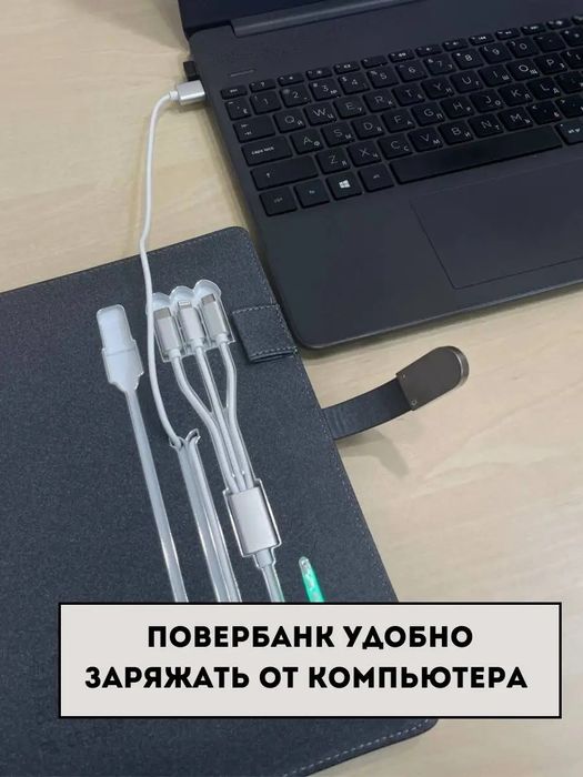 Блокнот органайзер с зарядкой (Бизнес подарок)