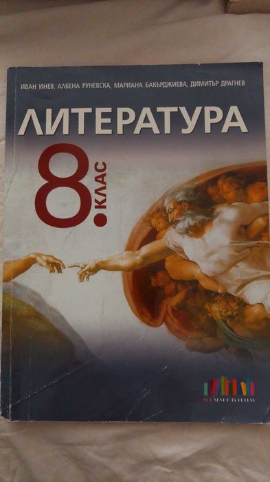 Учебници и помагала за 8, 9, 10, 11, 12 кл.