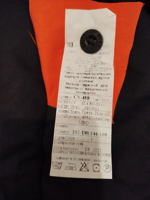 Продам зимнюю спецодежду