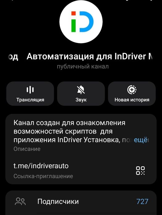 Кликер для индрайвера межгород