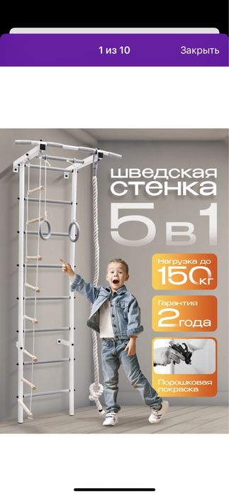 Щведская стенка для детей