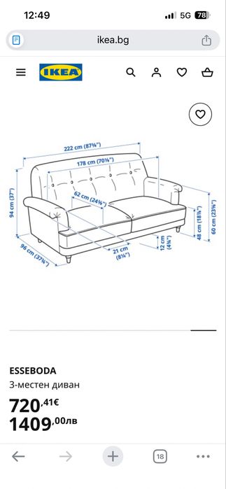 Esseboda İkea диван