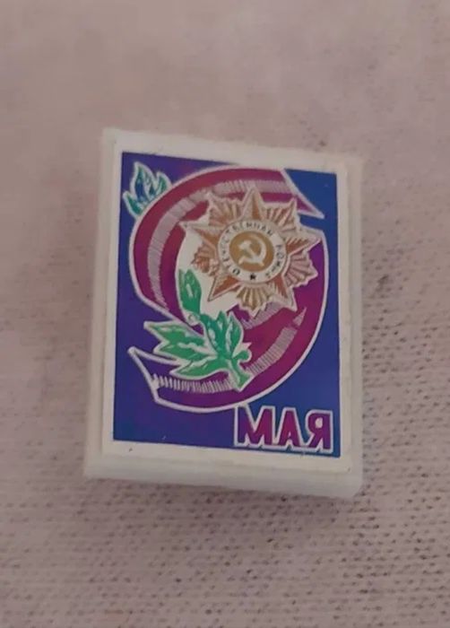 Значок ссср 9 мая