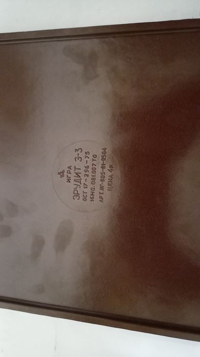 продаю игру эрудит.