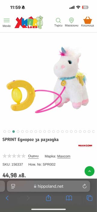 Детска играчка еднорог