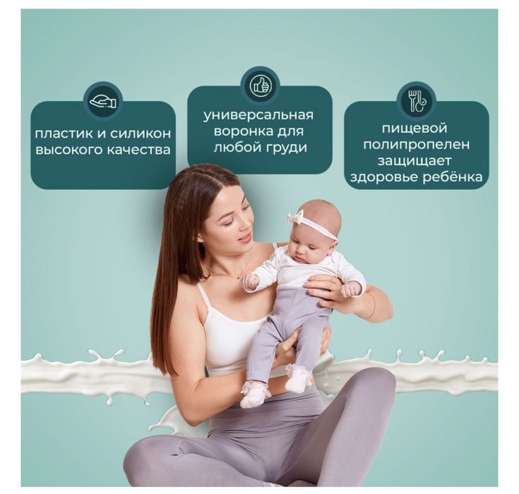 Молокоотсос