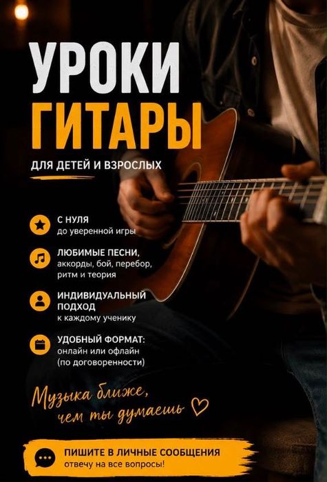 Уроки игры на гитаре