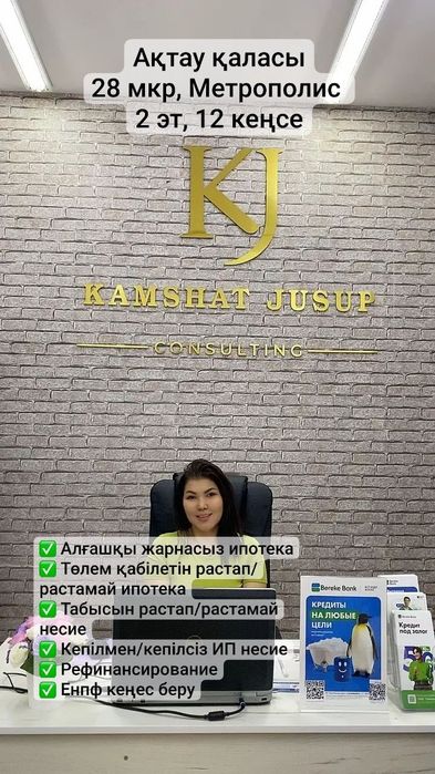 Кредит, ипотекалық брокер