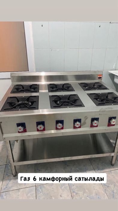 6 комфорный газ