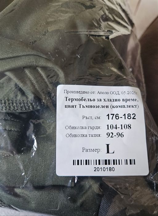 Термо бельо аполо