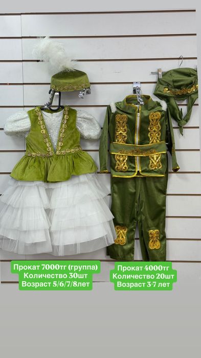 Национальные костюмы