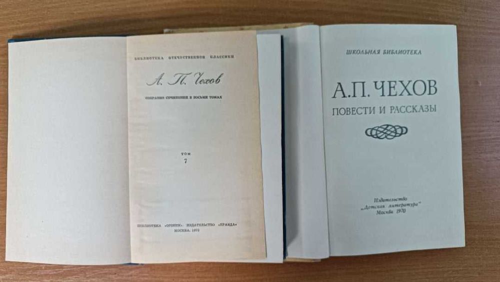 А.П.Чехов повести, рассказы, пьесы