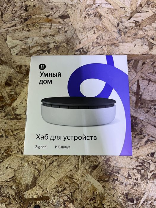 Продам алиса хаб для устройств