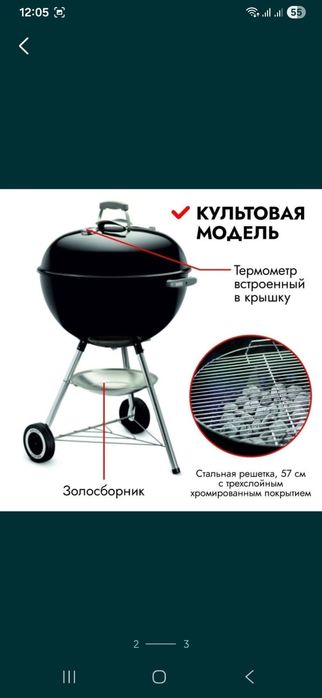 Новый угольный гриль ,WEBER.