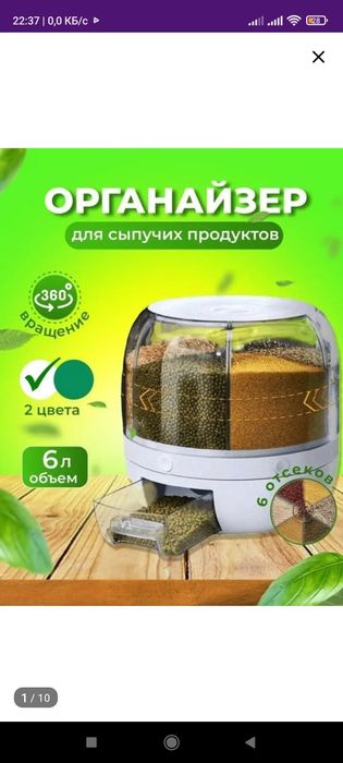 Органайзер для круп