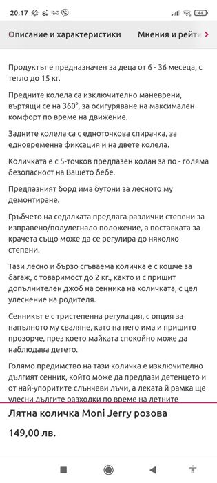 Лятна количка Moni