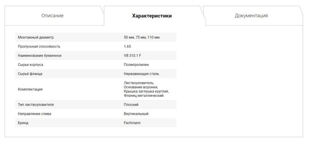 Воронка кровельная для эксплуатируемых кровель, с прижимным фланцем