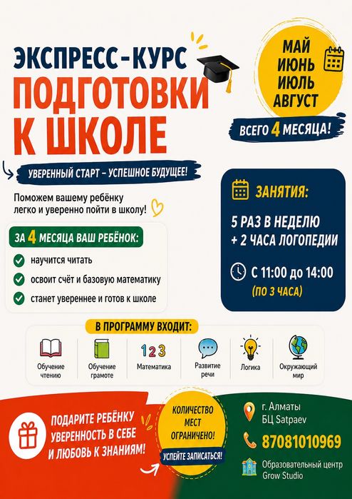 Экспресс подготовка к школе