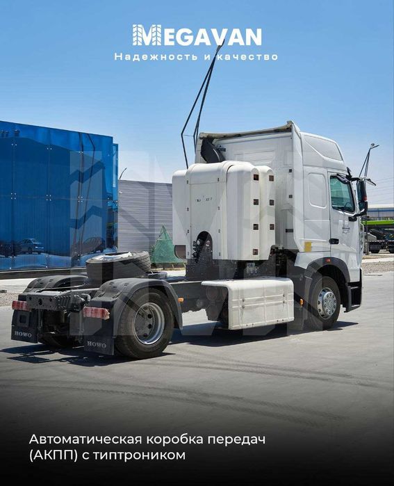 Тягач HOWO T7H 460 лс (автомат каробка+ретардо)