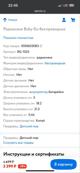 Радионяня baby go