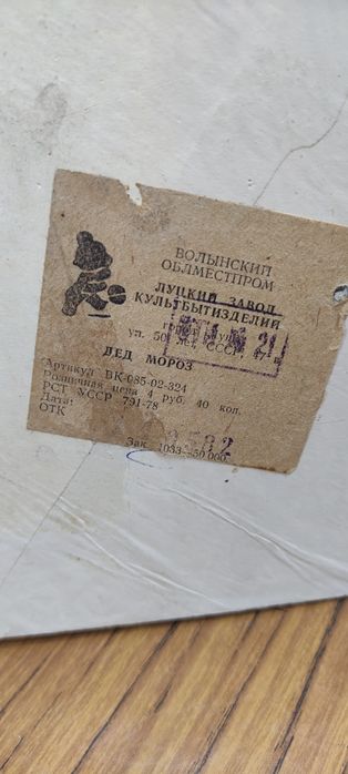 Дед мороз из СССР