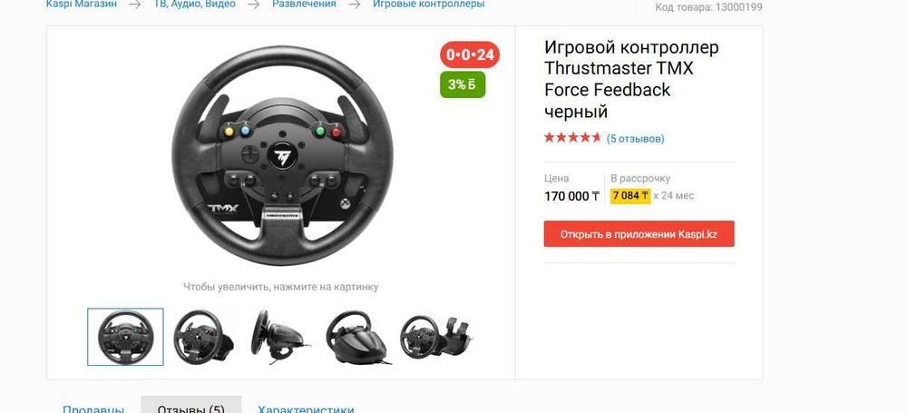 Игровой руль Thrustmaster TMX Force Feedback черный