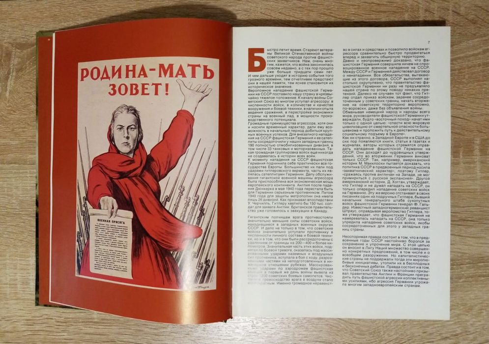 Продам книгу Великая Отечественная